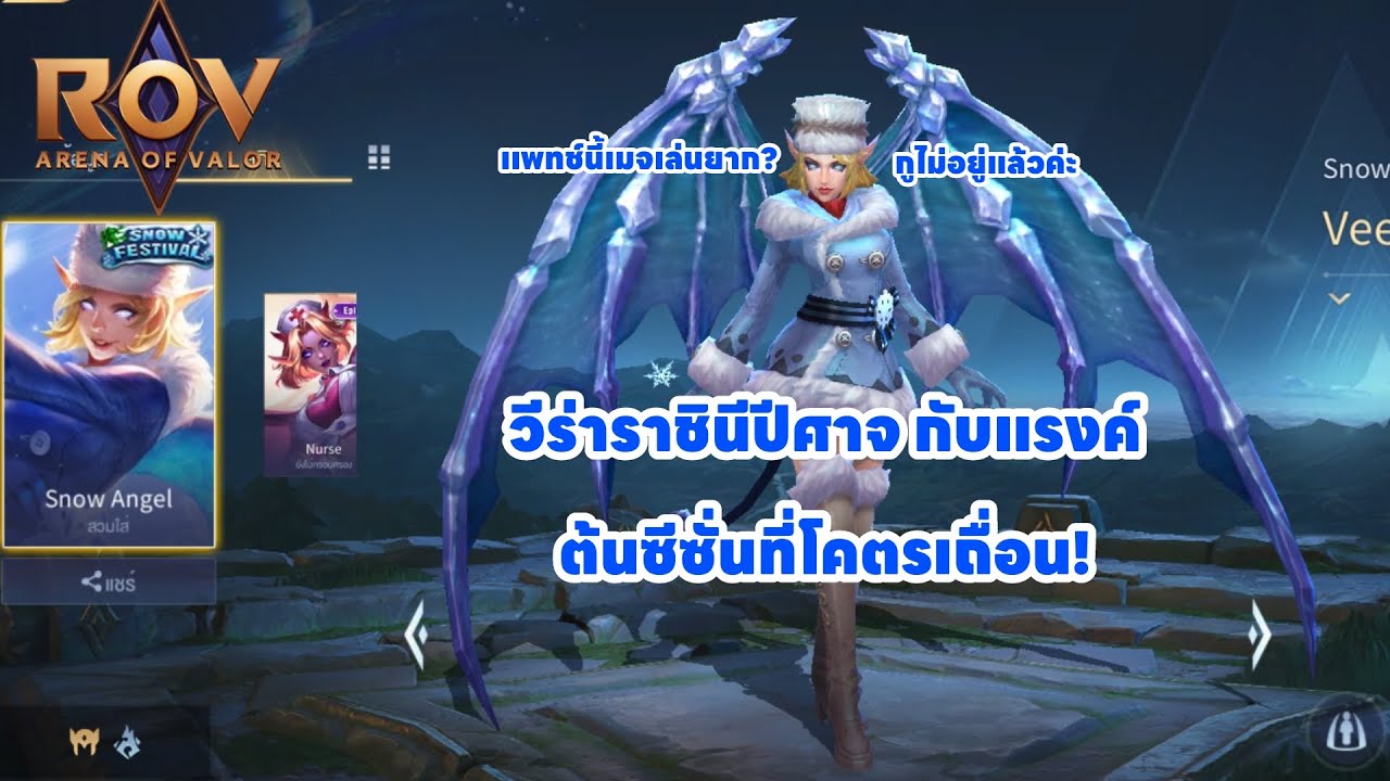 ROV Veera แรงค์ต้นซีซั่นโคตรเถื่อน! เมจเล่นโคตรยาก!! - YouTube