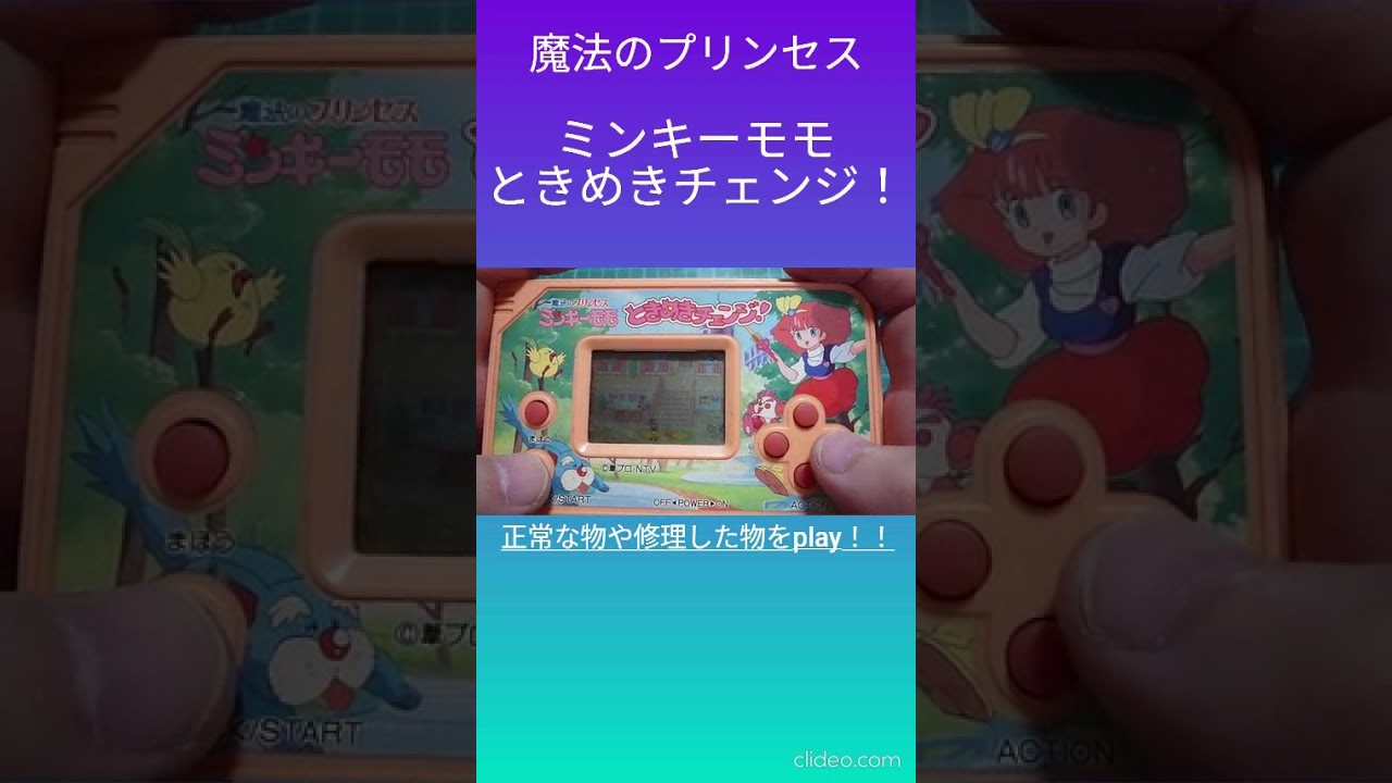 魔法のプリンセス ミンキーモモときめきチェンジ #short動画 #レトロ