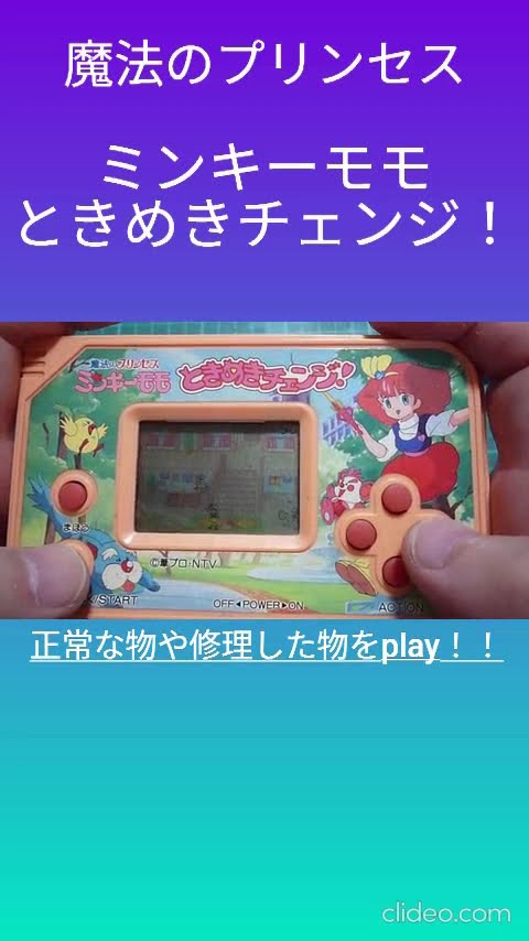 魔法のプリンセス ミンキーモモときめきチェンジ #short動画 #レトロ