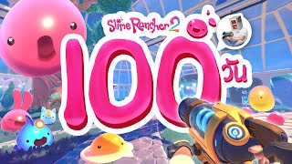ผมใช้เวลา 100 วัน ในเกม Slime Rancher 2 และนี้คือเรื่องราวทั้งหมดครับ screenshot 3