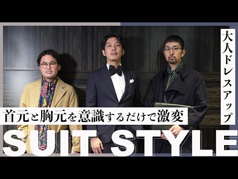 【 誰でも簡単 】 首元 胸元を変えるだけでワンランク上の「 大人ドレスアップ 」が完成！