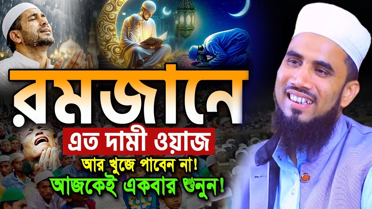 🔴ইফতারির সময় এই তাসবিহ পড়লে নিষ্পাপ মাসুম হয়ে যাবেন ইনশাল্লাহ। 💖Golam Rabbani2026