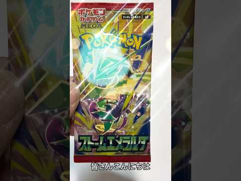 【ポケモン】ストームエメラルダを開封したよ＃shorts