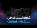 النعامة نهج الاستقلال ببلدية المشرية فضاء ترفيهي جديد يستقطب العائلات لقضاء سهرات ممتعة