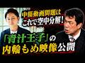 誹謗中傷動画問題はこれで空中分解！　「青汁王子」が溝口勇児氏の「鬼詰め」の様子を公開　内輪揉めの中、自民党は野党の集中審議要求を拒否！