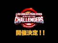 LDH DREAM PARK 2026 〜RISE OF THE CHALLENGERS〜presented by LDH PERFECT YEAR 2026開催決定！