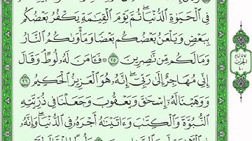 ســـــورةالعنكبوت كاملة مع القراءة من المصحف الشريف للقارئ ادريس ابكر جودة عالية نسخ جديدة