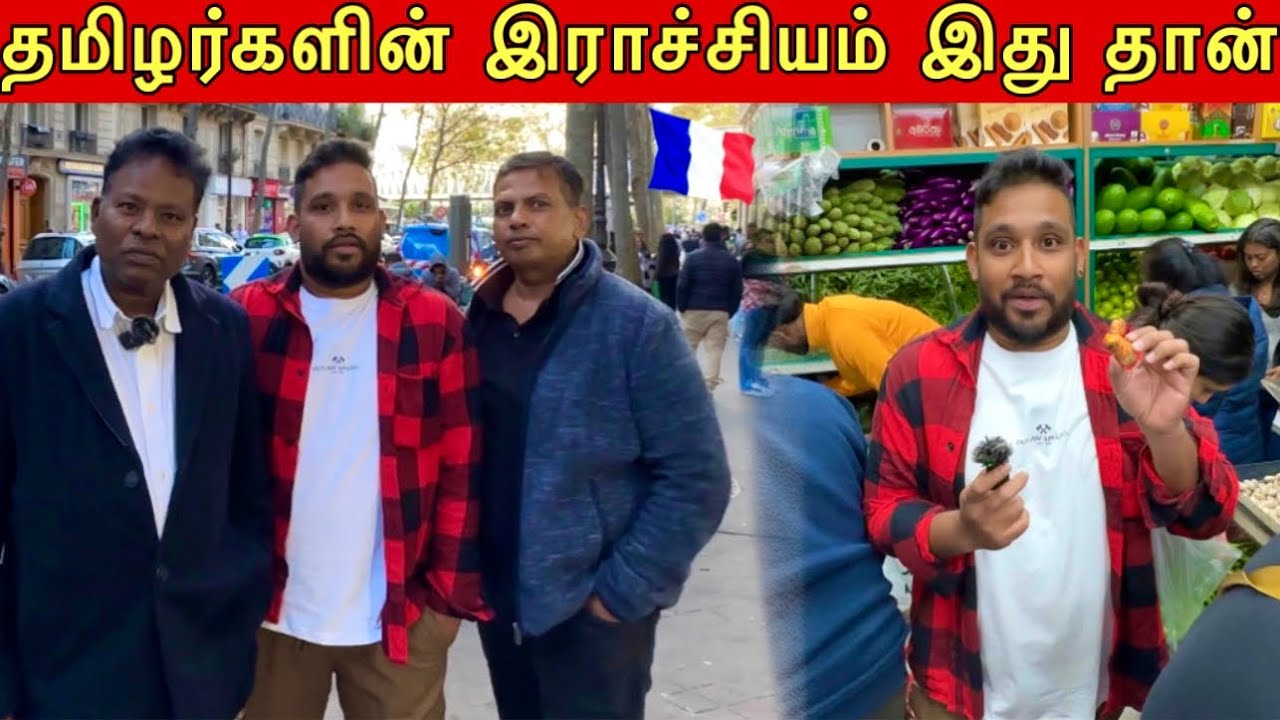🇫🇷பிரான்சில் தமிழர்களின் மிகப்பெரிய இடம்!😱🇱🇰🇮🇳 |  La Chapelle Tamil Area - Atputham