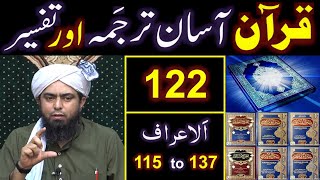 122-Qur'an Class : Surat Al-Aaraaf (Ayat No. 115 to 137) ki TAFSEER By Engineer Muhammad Ali Mirza