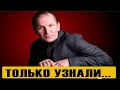 Поклонники в ужасе: пугающие новости о состоянии Федора Добронравова...