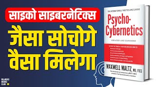 Psycho-Cybernetics by Maxwell Maltz Audiobook | Book Summary in Hindi I Readers Books Club