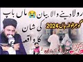 Emotional Bayan Maa Baap Ki Shanگوجرانوالہ 2024 Allama Zahid Nadeem Sultani Emotional Bayan Maa Baap Ki Shanگوجرانوالہ 2024 Allama Zahid Nadeem Sultani