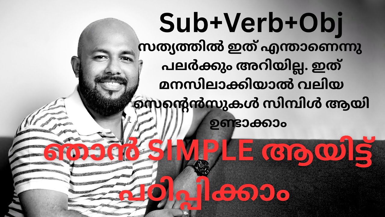 Subject verb object- മനസിലാക്കിയാൽ എത്ര വലിയ sentence ഉം simple ആയി ഉണ്ടാക്കാം 
