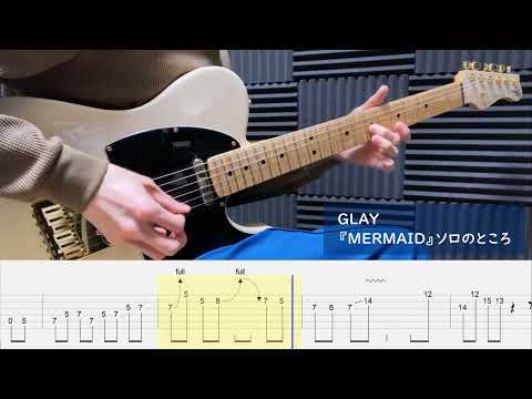 GLAY 「MERMAID」 / ソロのところ