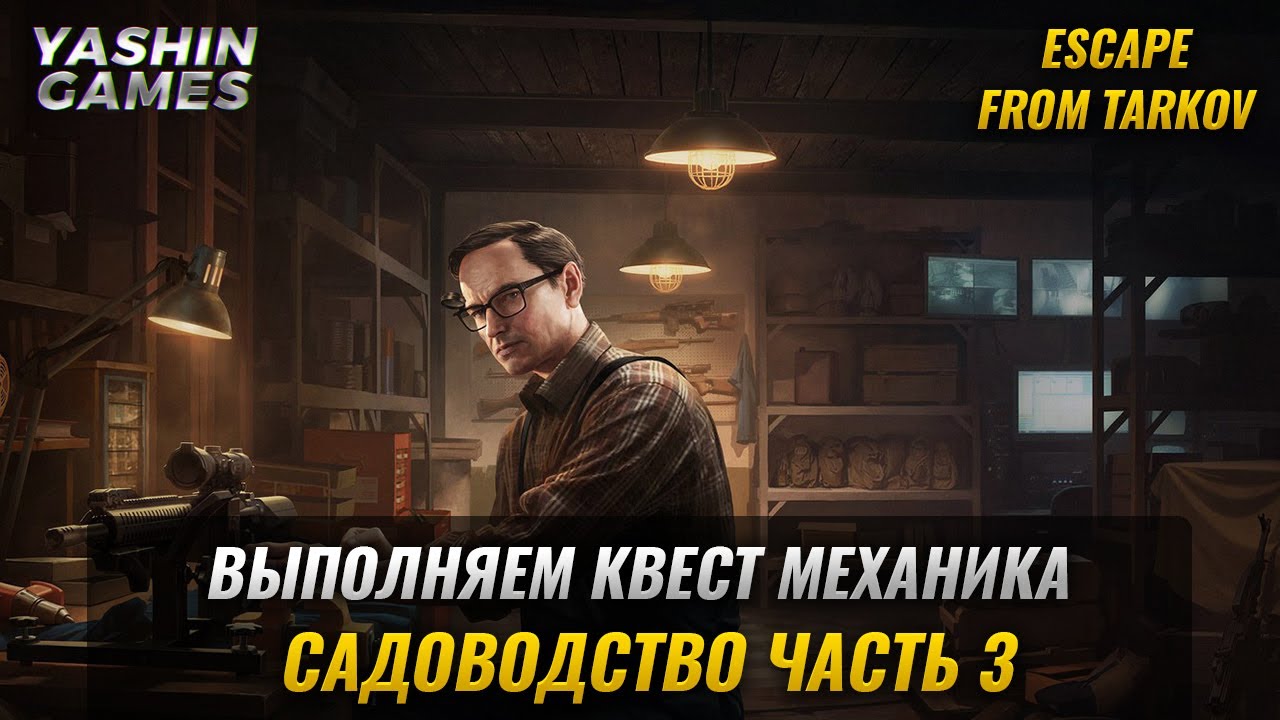 Стиляги тарков квест
