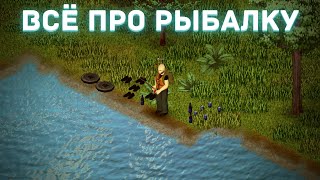 Project Zomboid - Всё про рыбалку - Как ловить рыбу - Гайд