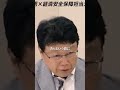 【日本保守党　北村晴男】高市議員にはイギリスの元サッチャー首相のように日本を引っ張って欲しい！ #日本保守党 #北村晴男 #高市早苗 #政治