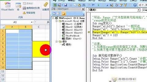03 02、Range引用基础2（VBA编程）