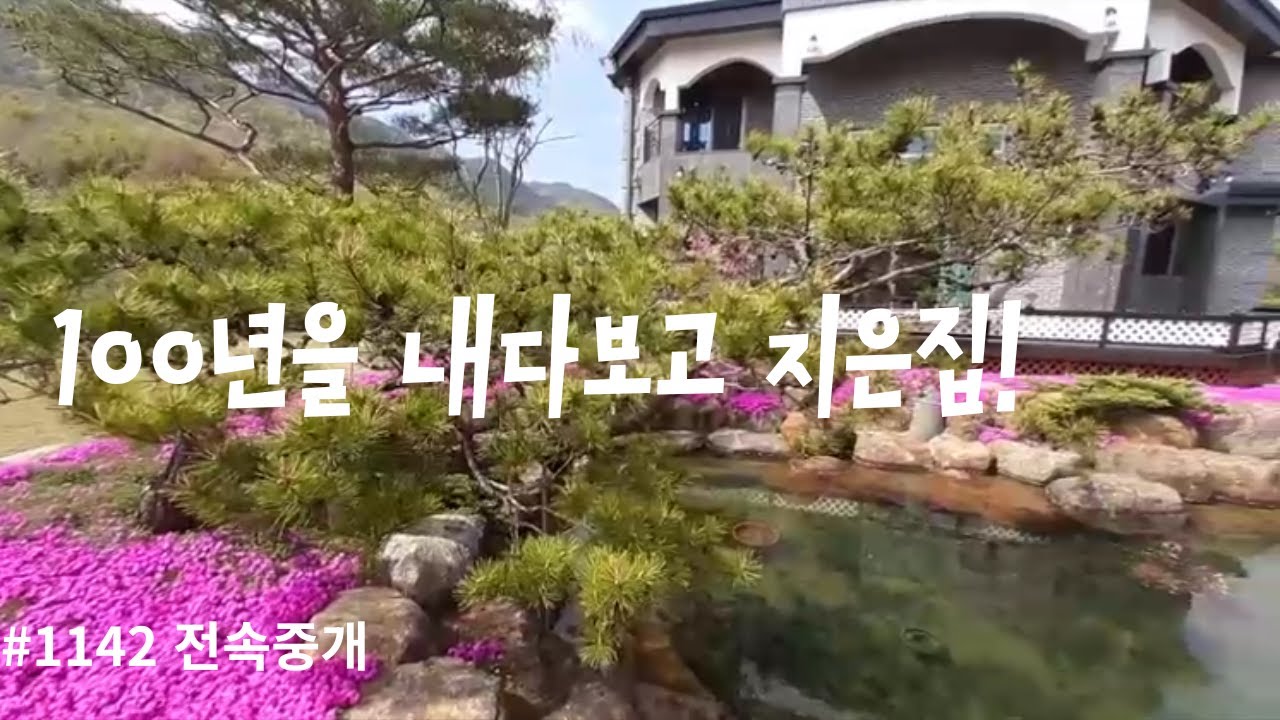 100년을 내다보고 지은 집이라 그 완벽함으로 더 아름다운 집입니다.