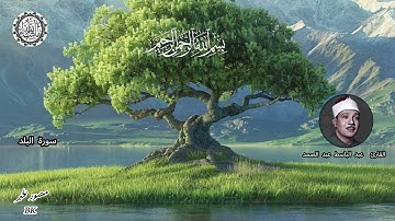 بسم الله الرحمن الرحيم تلاوة ماتيسر من سورة البلد