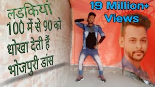 100 Me Se 90 Ko Dhokha Deti Hai Bhojpuri Dance Khesari Lal Yadav dng boy dance niteshsingh ka dance