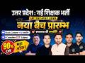 UP TGT PGT 2026 नया बैच प्रारम्भ | UP TGT PGT New Vacancy Preparation Strategy | Umesh Hiram