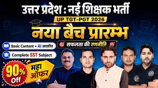 UP TGT PGT 2026 नया बैच प्रारम्भ | UP TGT PGT New Vacancy Preparation Strategy | Umesh Hiram