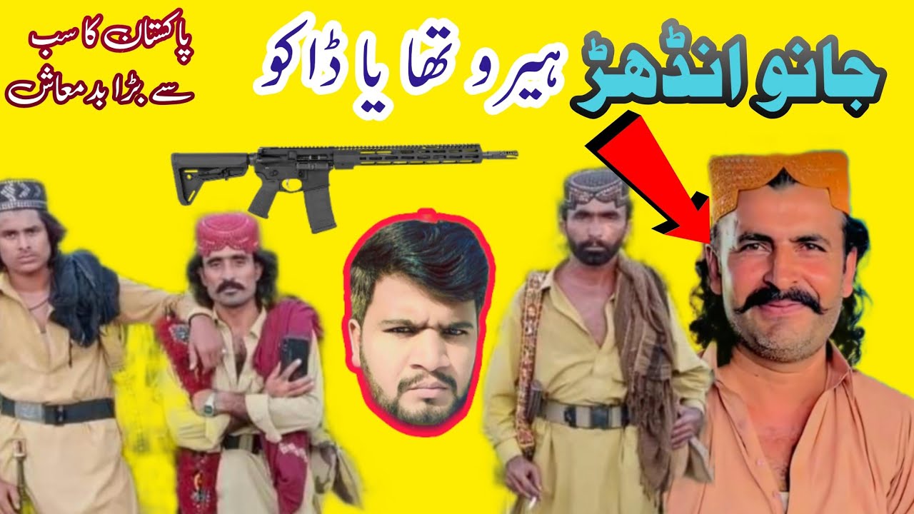 JANU INDHAR KON THA WO DAKU KESE BANA PAKSTAN K SAB SAY BADA BADMASH USMAN CHANDIA NY KESE QATAL KIA