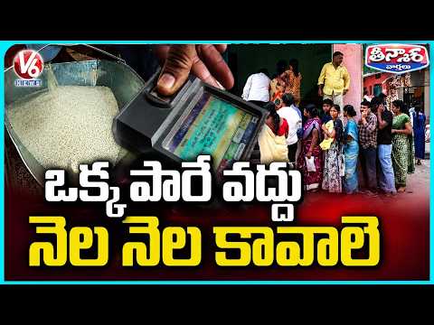 People Urge Telangana Govt To Provide Ration Every Month | V6 Teenmaar - V6NEWSTELUGU