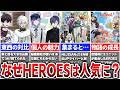 にじさんじHEROESはなぜ人気?幅広い世代から支持される魅力とは【Vtuber/にじさんじ】
