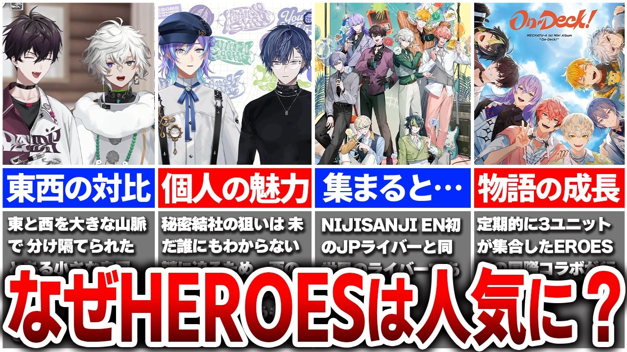 にじさんじHEROESはなぜ人気?幅広い世代から支持される魅力とは【Vtuber/にじさんじ】
