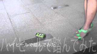 G'zOneをハイヒールで踏んでみた