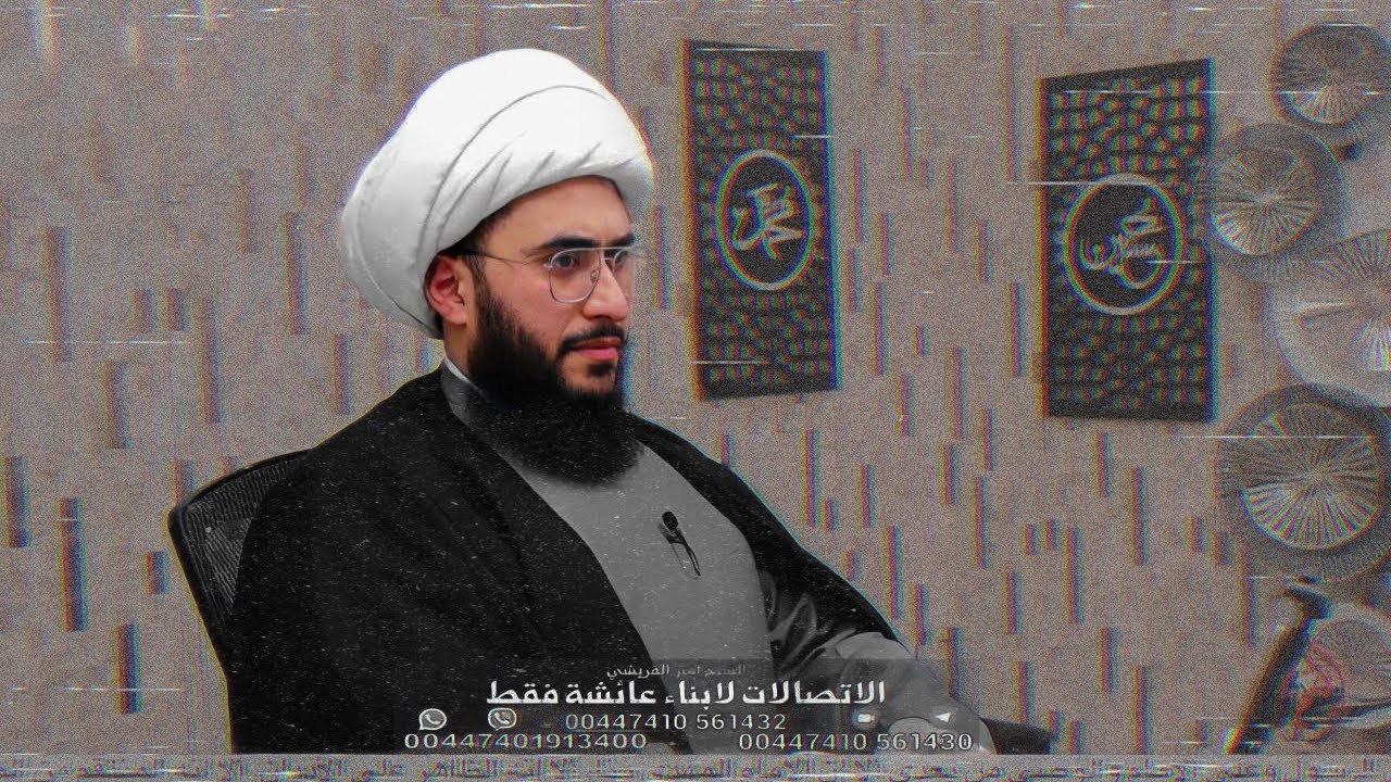 التقليد الشيخ القريشي | هل يجب تقليد مرجع واحد فقط في الفتوى؟