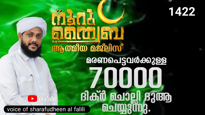 നമ്മിൽ നിന്ന് വിട പറഞ്ഞവർക്ക് ദിക്ർ ചൊല്ലി ദുആ ചെയ്യുന്നു :പഠന ക്ലാസും