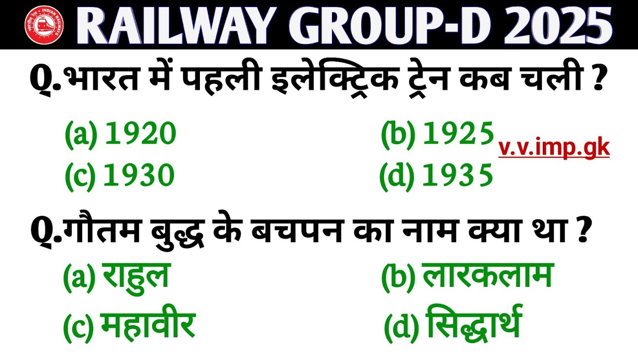 railway group d || railway group d previous year question paper | rrb ...