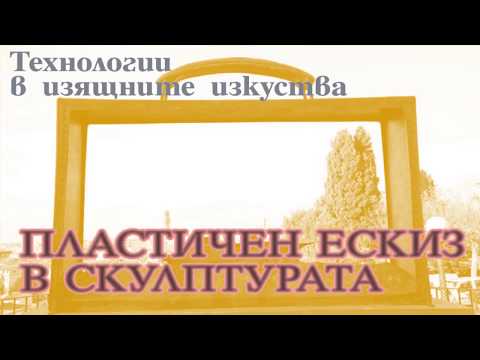 Видео: В колко скулптури могат да бъдат зазидани хората? - Алтернативен изглед