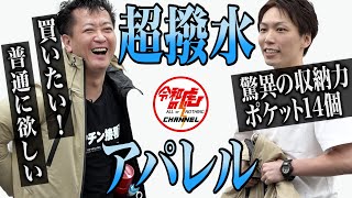 【1/3】撥水アパレルを世界に広めたい!【川端 基幹 】[175人目]令和の虎