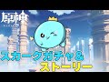 【原神】スカークガチャ&ストーリー進めるぞ!