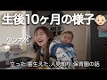 【生後10ヶ月ルーティン】25歳ママのワンオペ育児に1日密着【保育園】