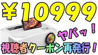 GROVIEW プロジェクター リアル1080P スマホのミラーリング付きで何と！ 10999円 視聴者クーポン再発行！ YXTYY03