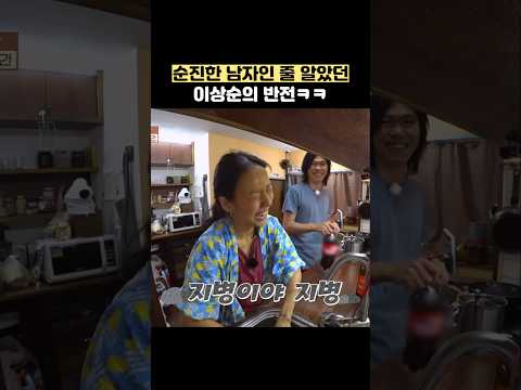 순진한 남자인 줄 알았던 이상순의 반전ㅋㅋ #shorts