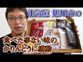 【北海道のお菓子】北かり／北海道かりんとう9種お楽しみセット／三葉製菓(株)／かりんとう／高齢者のお菓子／Japanese Treats／ Japanese Snacks／【奈良県YouTuber】