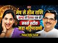 July to December 2026 Astro Prediction: Shani / Guru Gochar & Lucky Zodiac Sign । Pawan Sinha Guruji