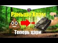 РЕКОРДСМЕНЫ ПО АПАМ WOT BLITZ ЧАСТЬ 3