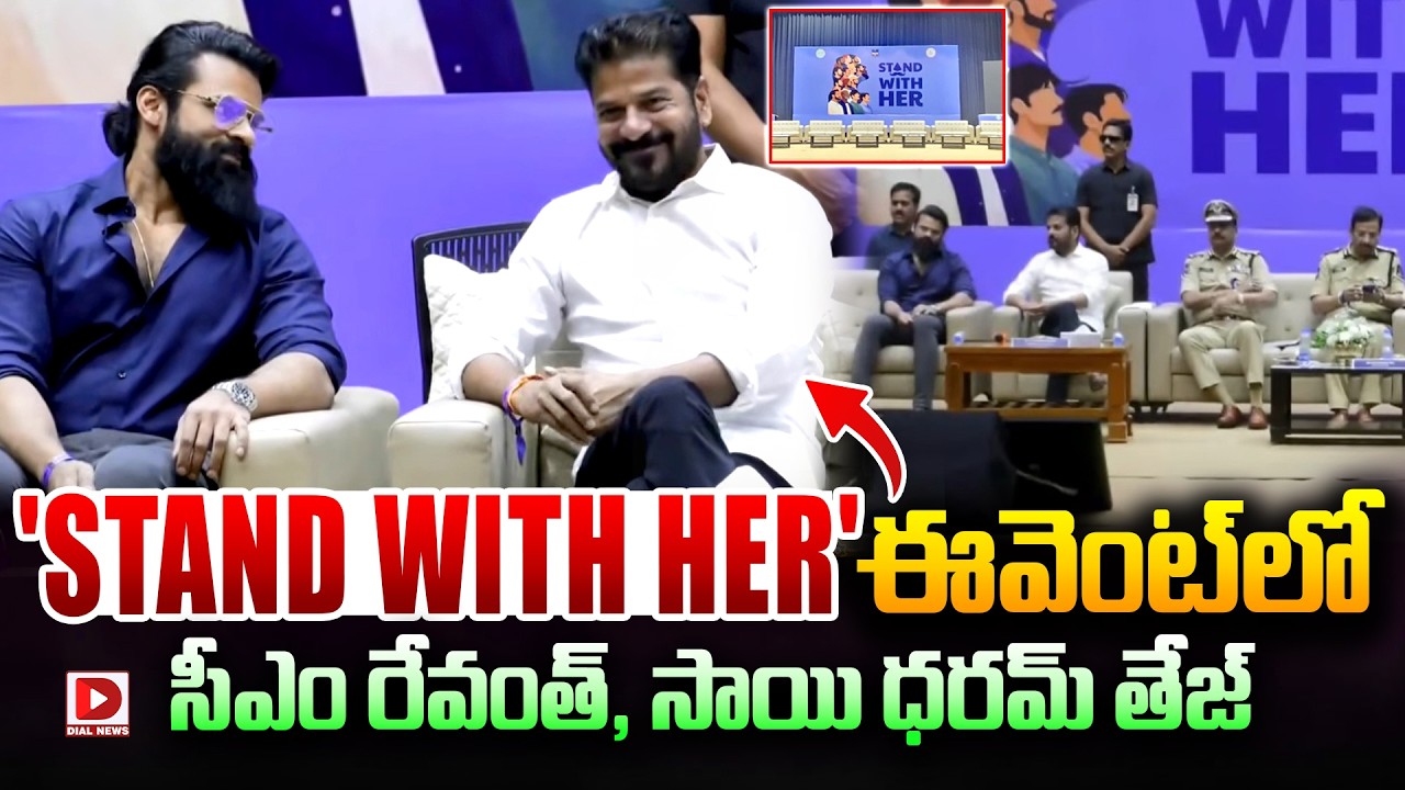 LIVE: CM Revanth Reddy, Sai Dharam Tej at 'STAND WITH HER' Programme | Dial News