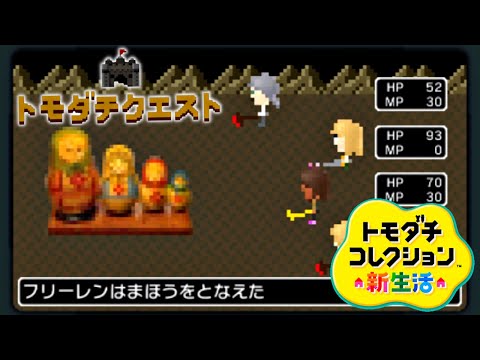 A nostalgic masterpiece. Tomodachi Quest 