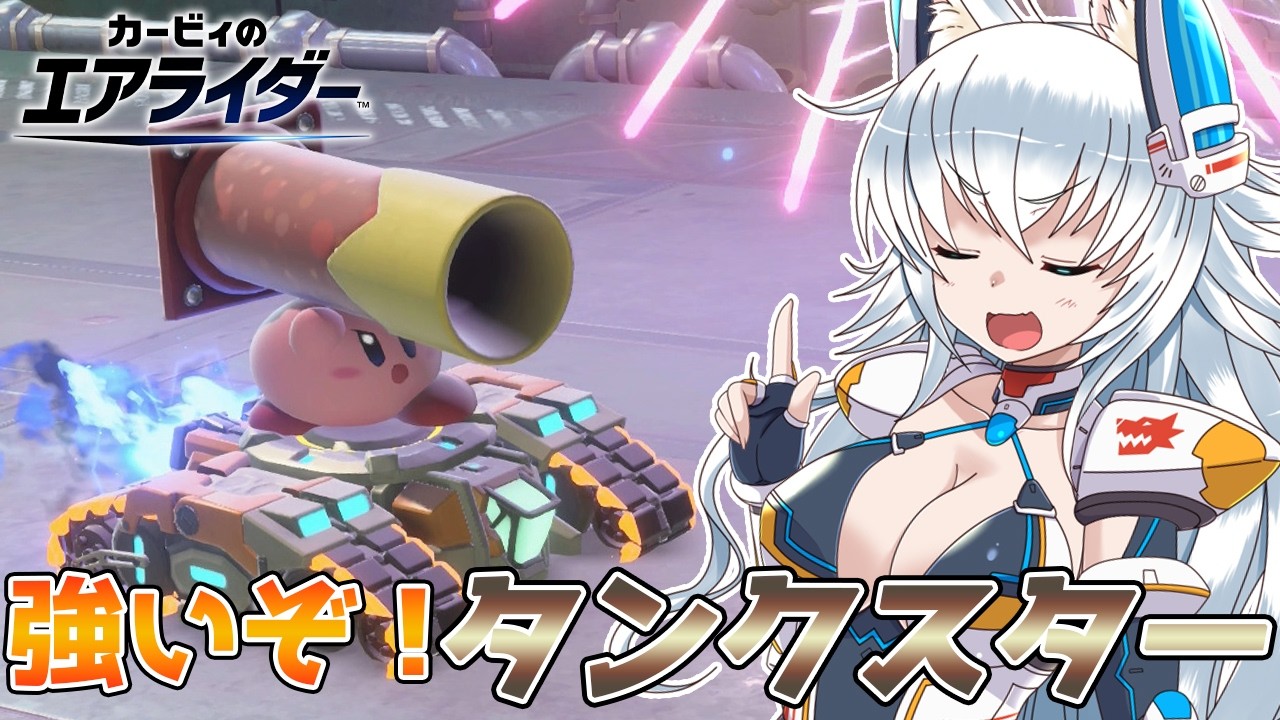 ウエライドでも強いぞ！タンクスター！！　ゆっくりカミンちゃんとピーコのエアライダー　Part20【ゆっくり実況】【カービィのエアライダー】