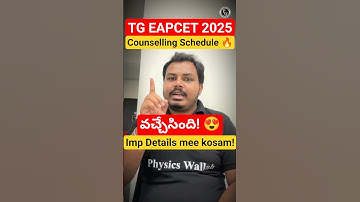 తెలంగాణ ఎంసెట్: TG EAPCET 2025 Counselling Notification & Dates Out