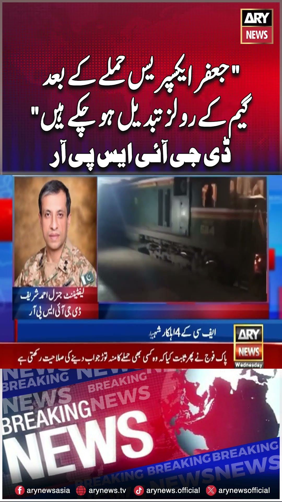#jaffarexpress #dgispr #pakarmy #hostagesrescued #breakingnews #youtubeshorts #shorts #reels