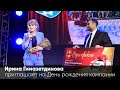 Ирина Гимазетдинова приглашает на День рождения &quot;Родника здоровья&quot;!